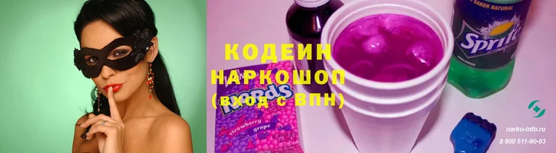 Кодеиновый сироп Lean Purple Drank  Белокуриха 